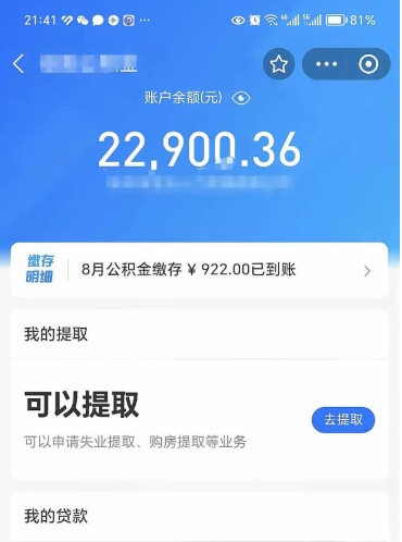 马鞍山公积金是想取就取吗（公积金提取一定要全部拿出来吗）